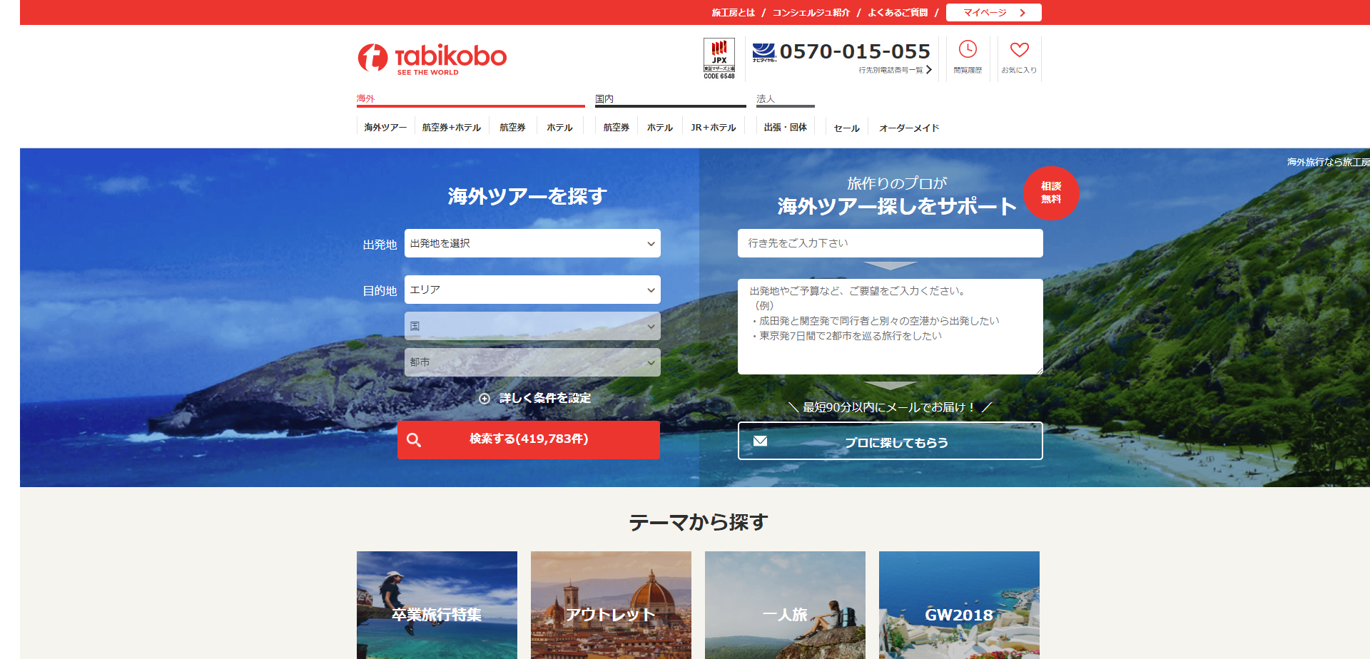 Traveling Site - GDS