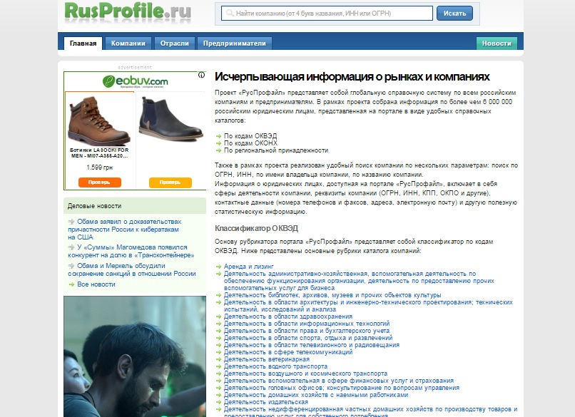 Exhaustive information on the markets and companies http://www.rusprofile.ru/