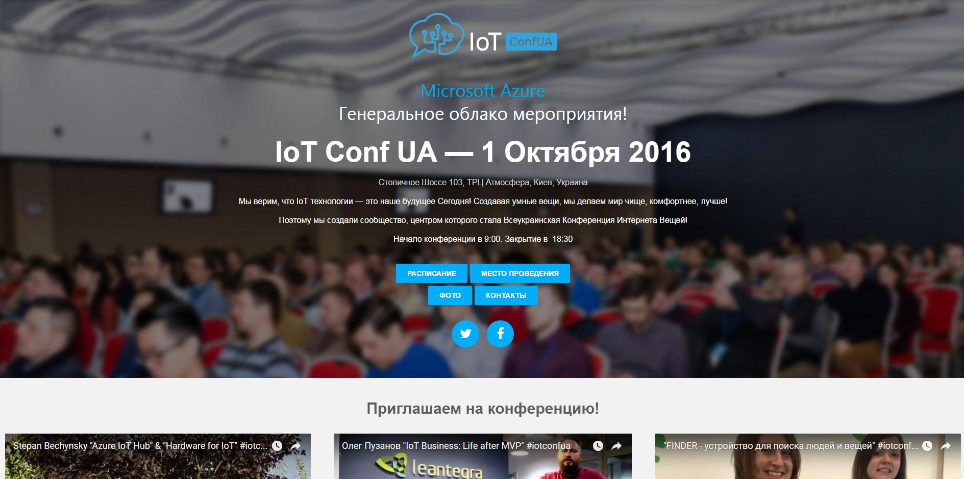 IoT Conf UA   http://conf.iotua.org/