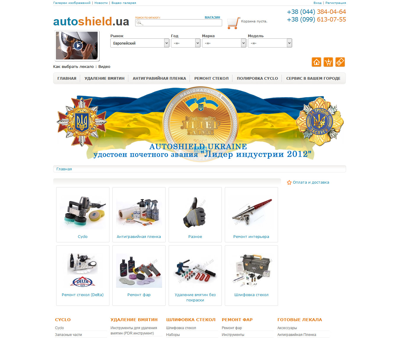 AutoShield Ukraine  http://www.autoshield.ua/