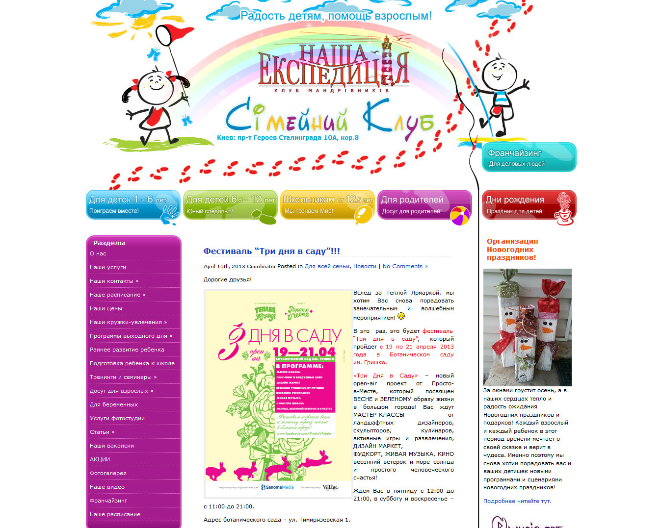 Children's club   http://ourexpedition.com.ua/